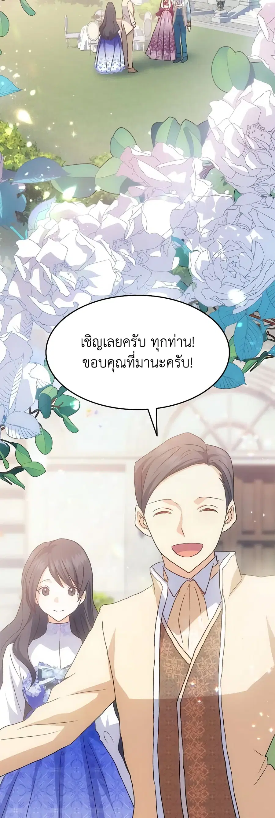 I Tried To Persuade My Brother And He Entrusted The Male Lead To Me ตอนที่ 81 หน้า 3