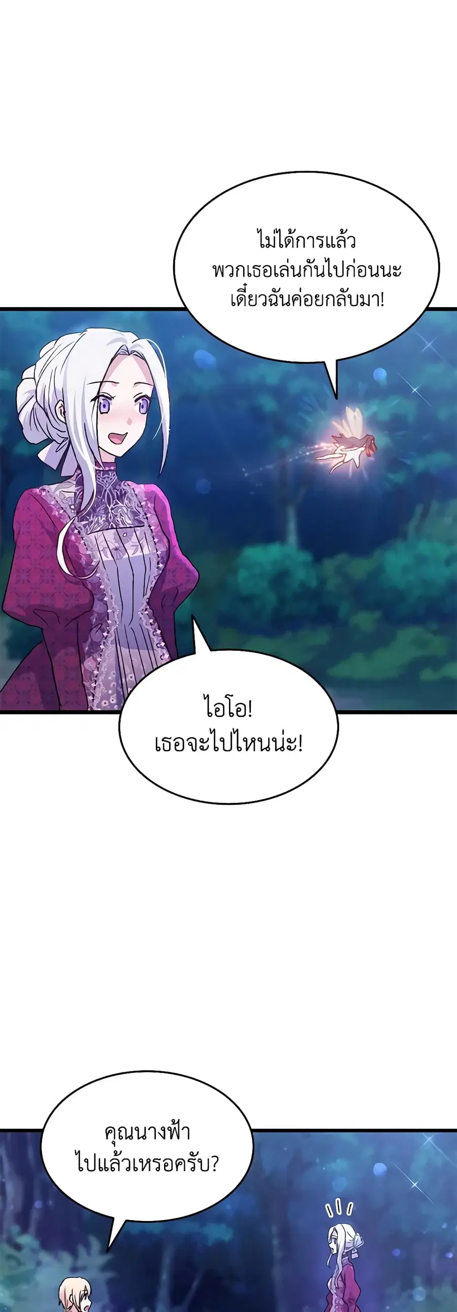 I Tried To Persuade My Brother And He Entrusted The Male Lead To Me ตอนที่ 82 หน้า 1