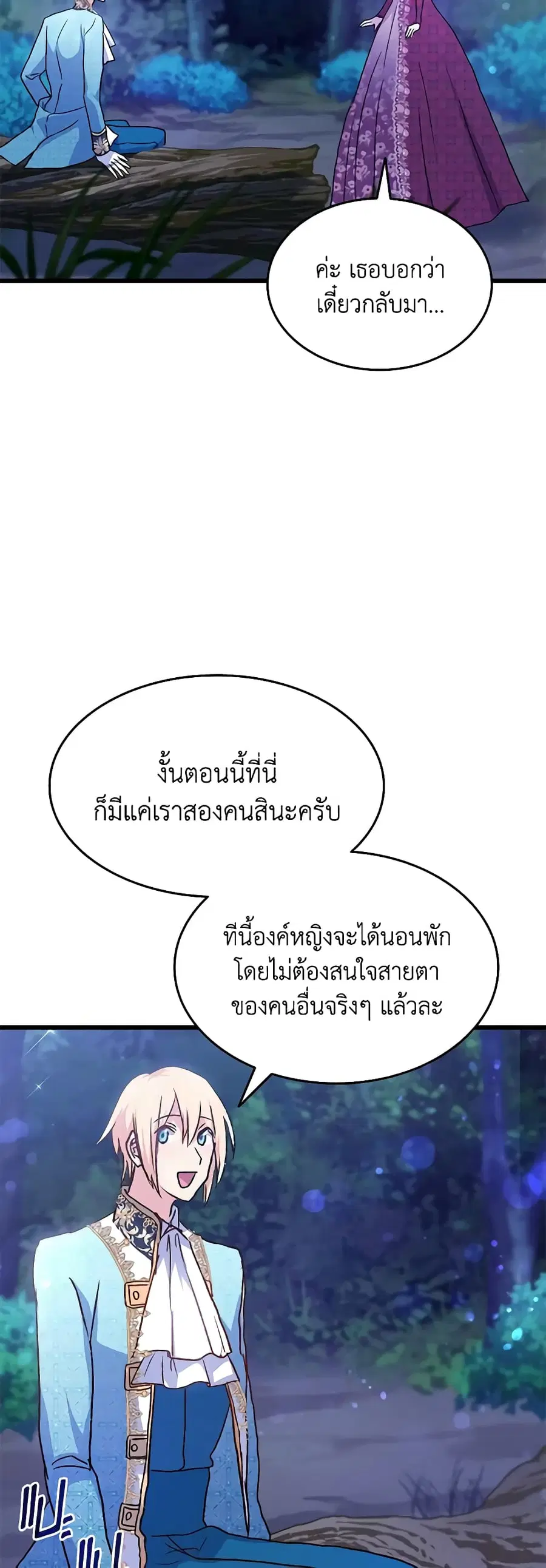 I Tried To Persuade My Brother And He Entrusted The Male Lead To Me ตอนที่ 82 หน้า 2