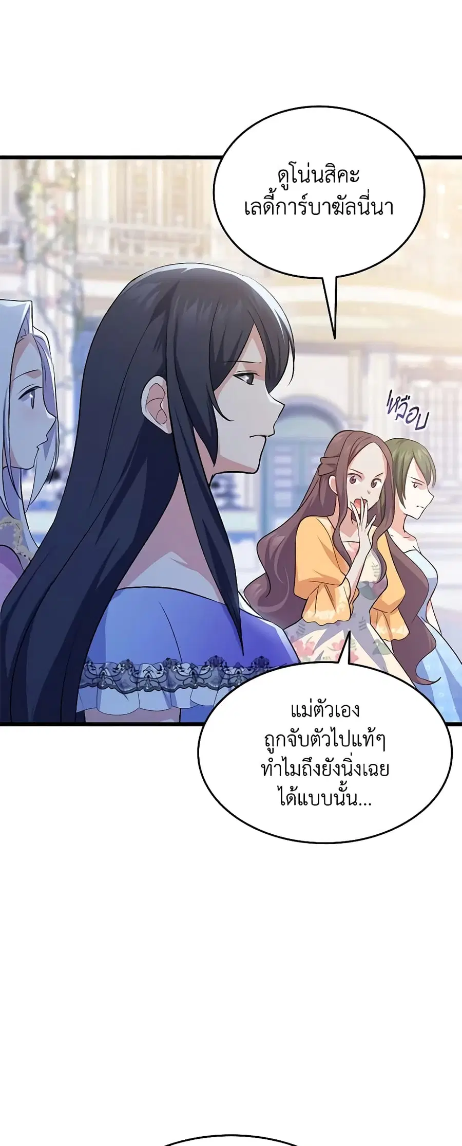 I Tried To Persuade My Brother And He Entrusted The Male Lead To Me ตอนที่ 86 หน้า 3