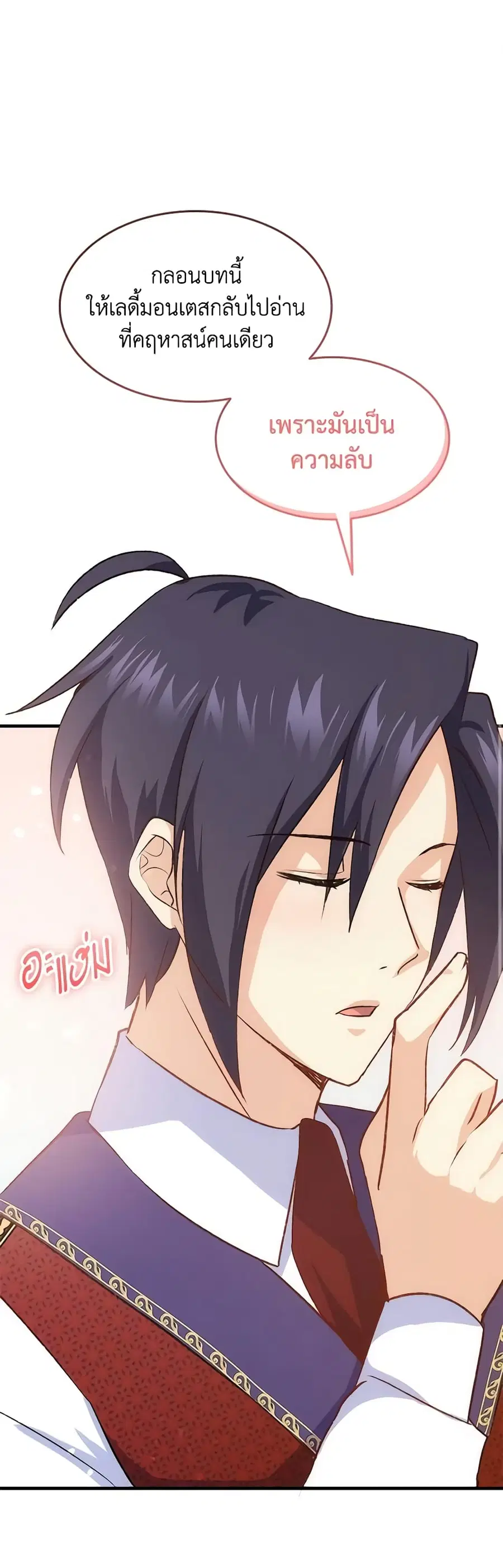 I Tried To Persuade My Brother And He Entrusted The Male Lead To Me ตอนที่ 87 หน้า 1