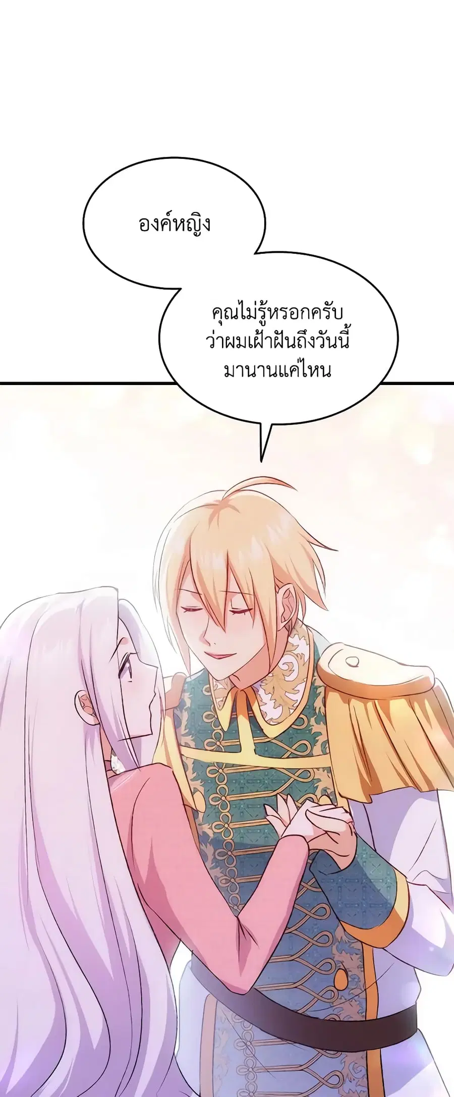 I Tried To Persuade My Brother And He Entrusted The Male Lead To Me ตอนที่ 89 หน้า 3