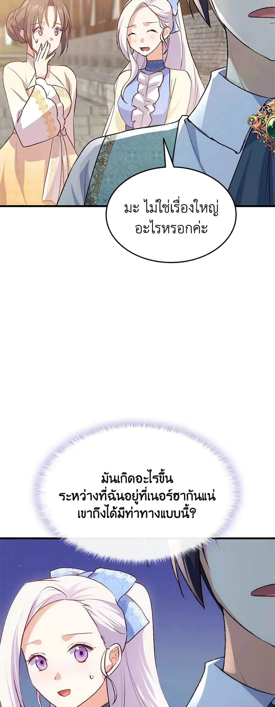 I Tried To Persuade My Brother And He Entrusted The Male Lead To Me ตอนที่ 91 หน้า 3