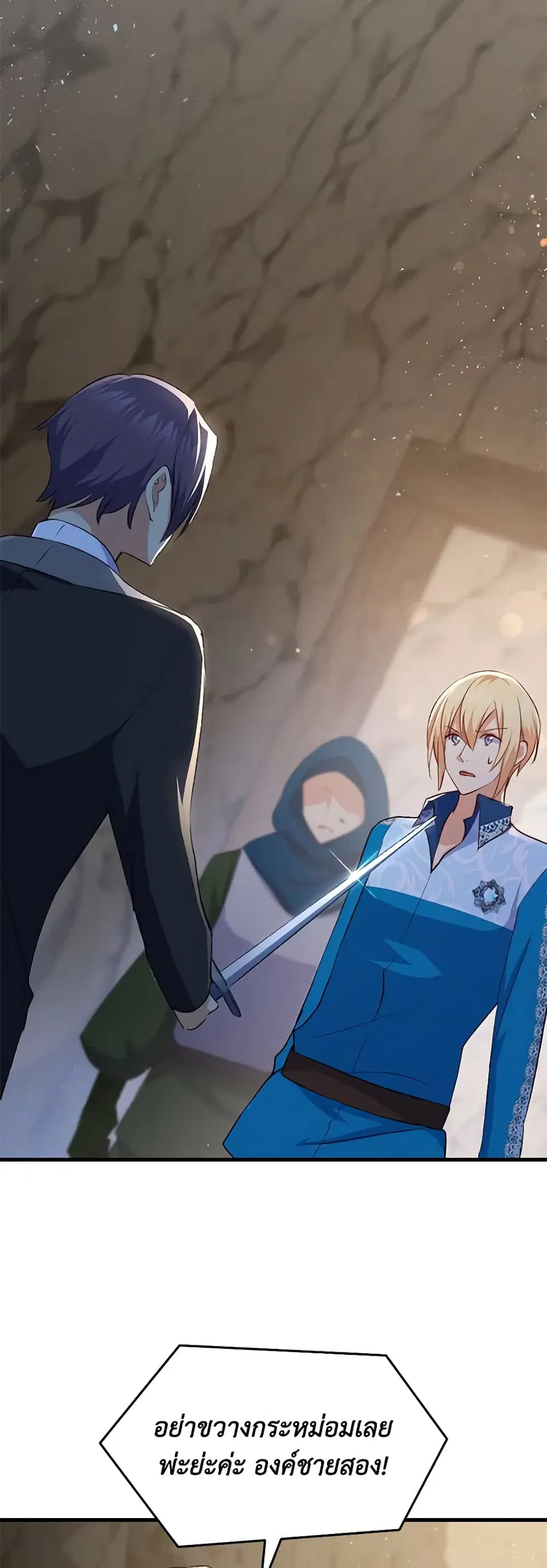 I Tried To Persuade My Brother And He Entrusted The Male Lead To Me ตอนที่ 92 หน้า 3