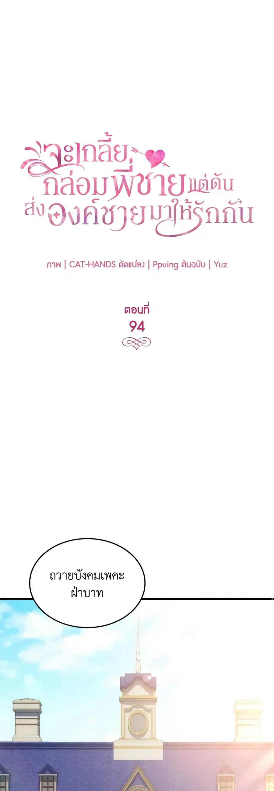 I Tried To Persuade My Brother And He Entrusted The Male Lead To Me ตอนที่ 94 หน้า 2