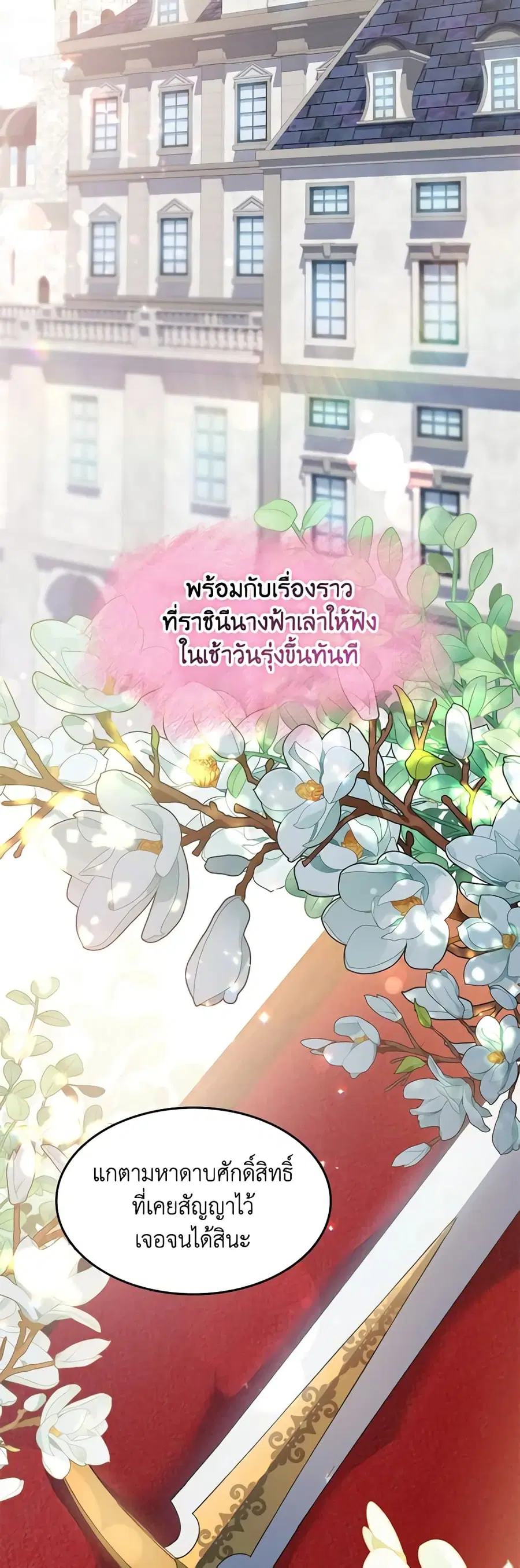 I Tried To Persuade My Brother And He Entrusted The Male Lead To Me ตอนที่ 95 หน้า 2