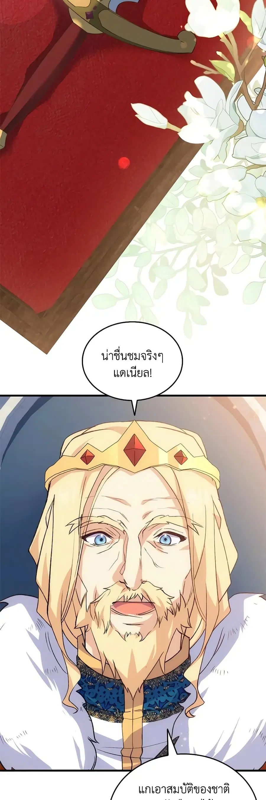 I Tried To Persuade My Brother And He Entrusted The Male Lead To Me ตอนที่ 95 หน้า 3