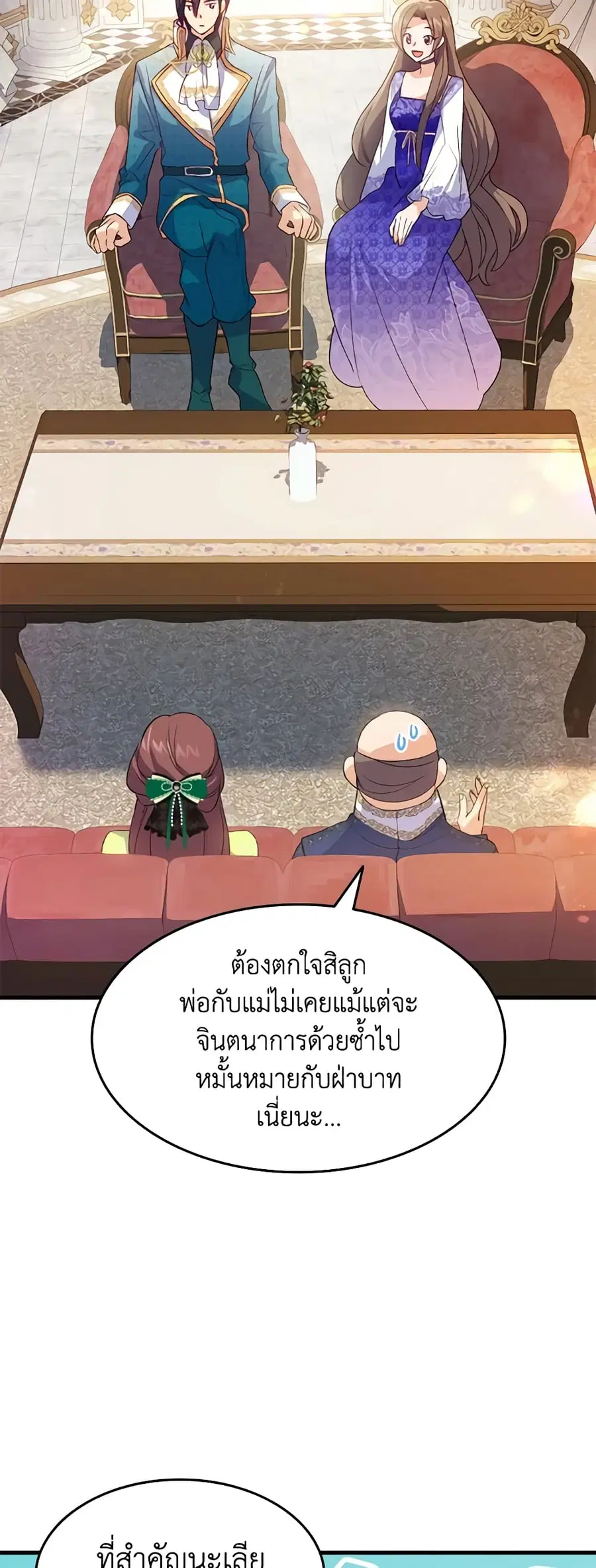 I Tried To Persuade My Brother And He Entrusted The Male Lead To Me ตอนที่ 98 หน้า 3