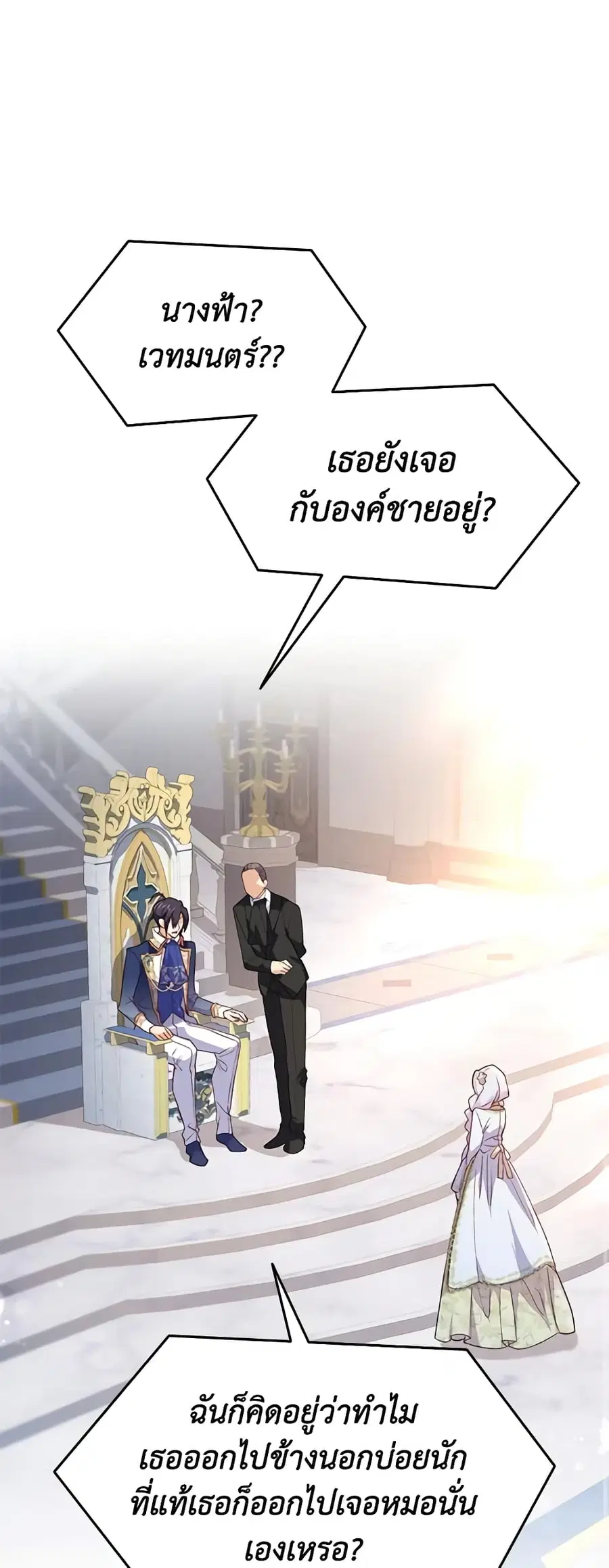 I Tried To Persuade My Brother And He Entrusted The Male Lead To Me ตอนที่ 99 หน้า 1