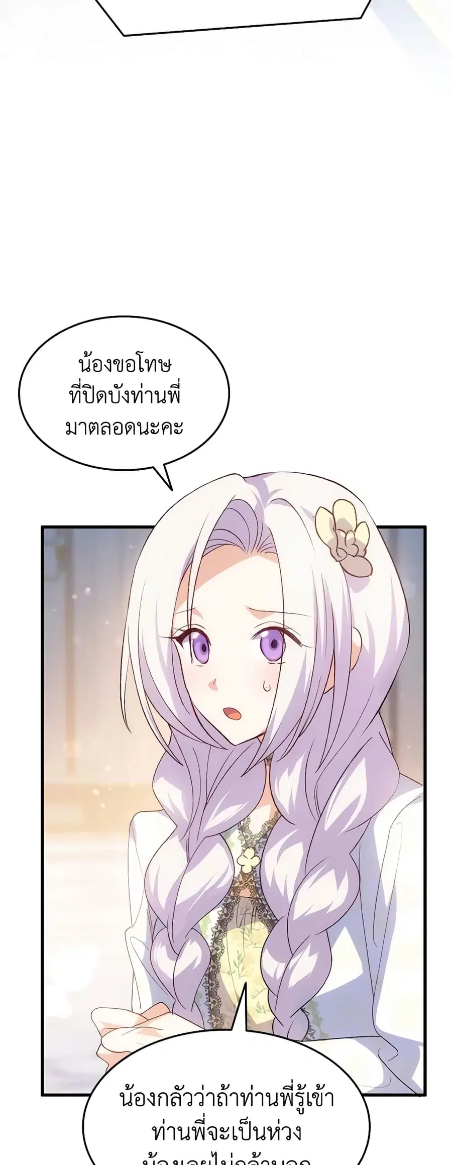 I Tried To Persuade My Brother And He Entrusted The Male Lead To Me ตอนที่ 99 หน้า 2
