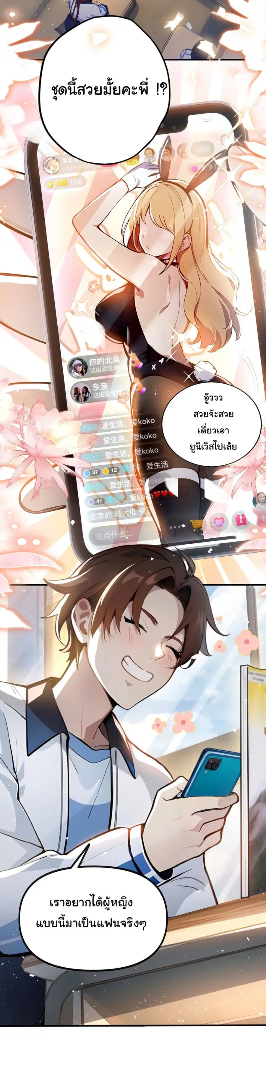 I Upset Millions of Cultivators ตอนที่ 1 หน้า 3