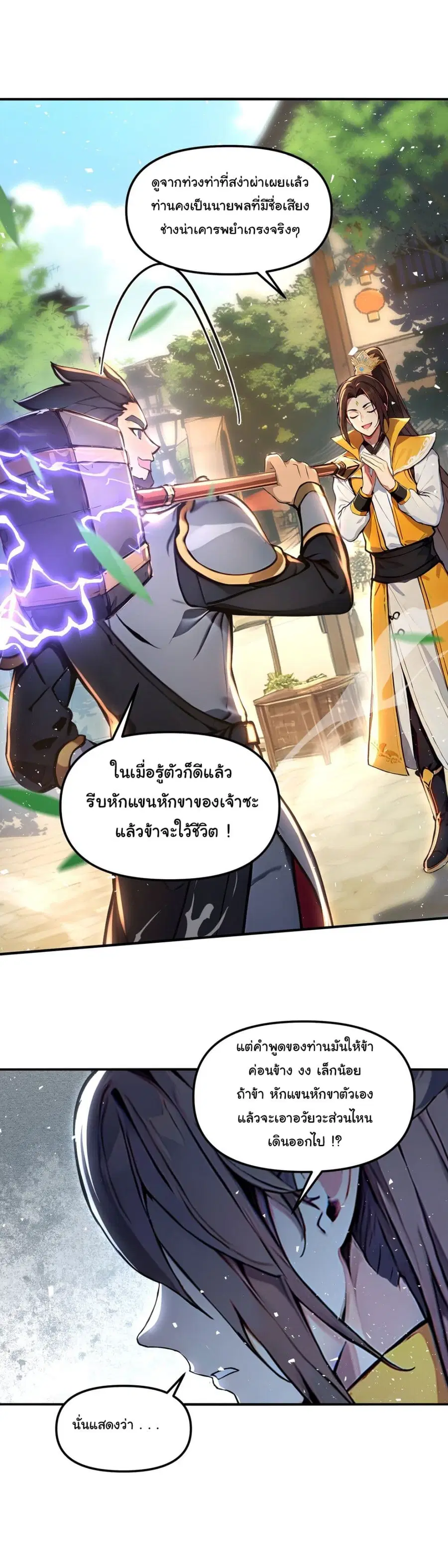 I Upset Millions of Cultivators ตอนที่ 10 หน้า 3