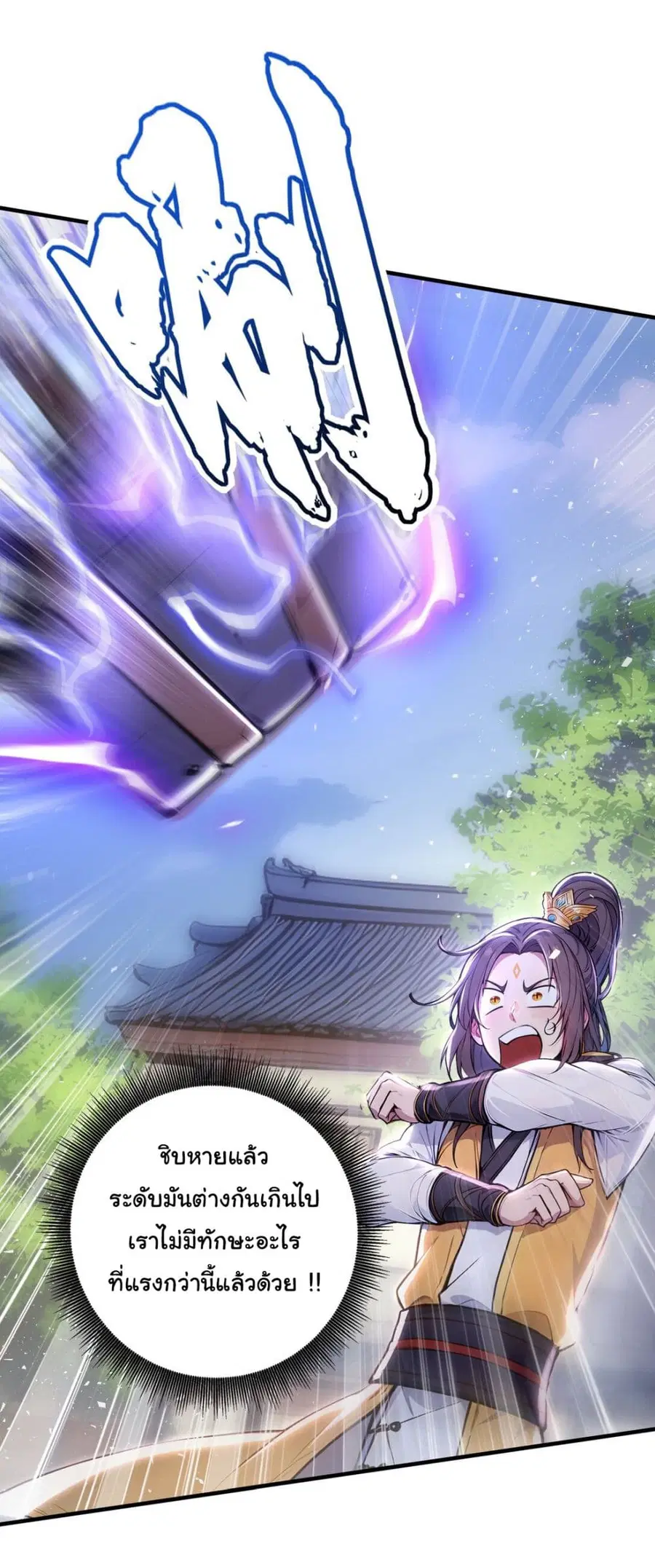 I Upset Millions of Cultivators ตอนที่ 11 หน้า 2