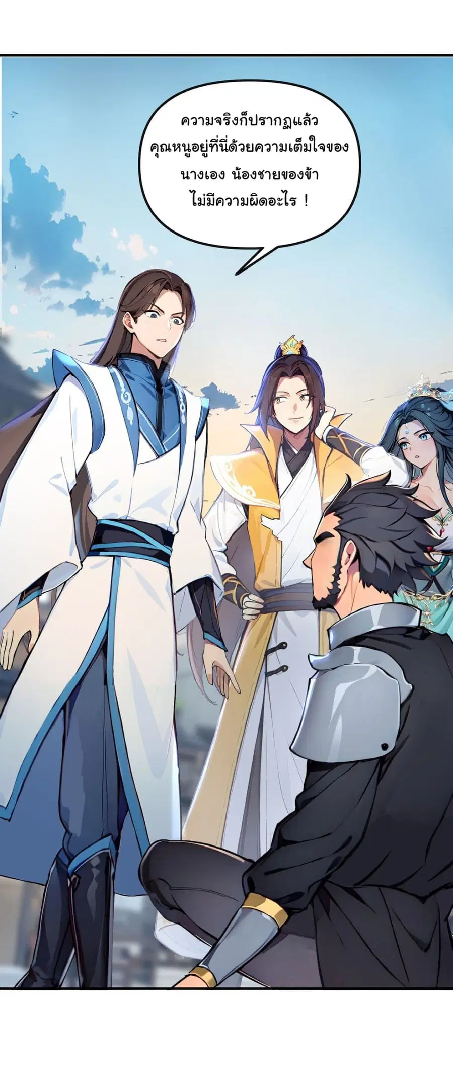 I Upset Millions of Cultivators ตอนที่ 12 หน้า 3