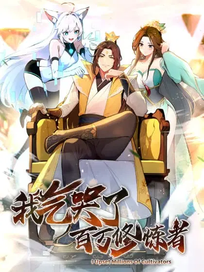I Upset Millions of Cultivators ตอนที่ 13 หน้า 1