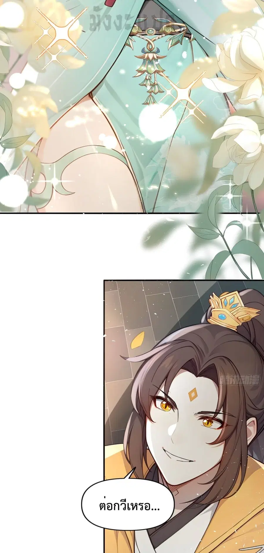 I Upset Millions of Cultivators ตอนที่ 13 หน้า 3