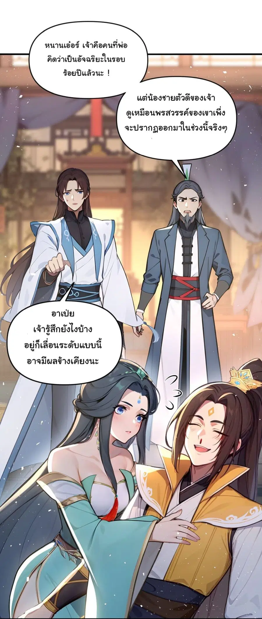 I Upset Millions of Cultivators ตอนที่ 14 หน้า 2