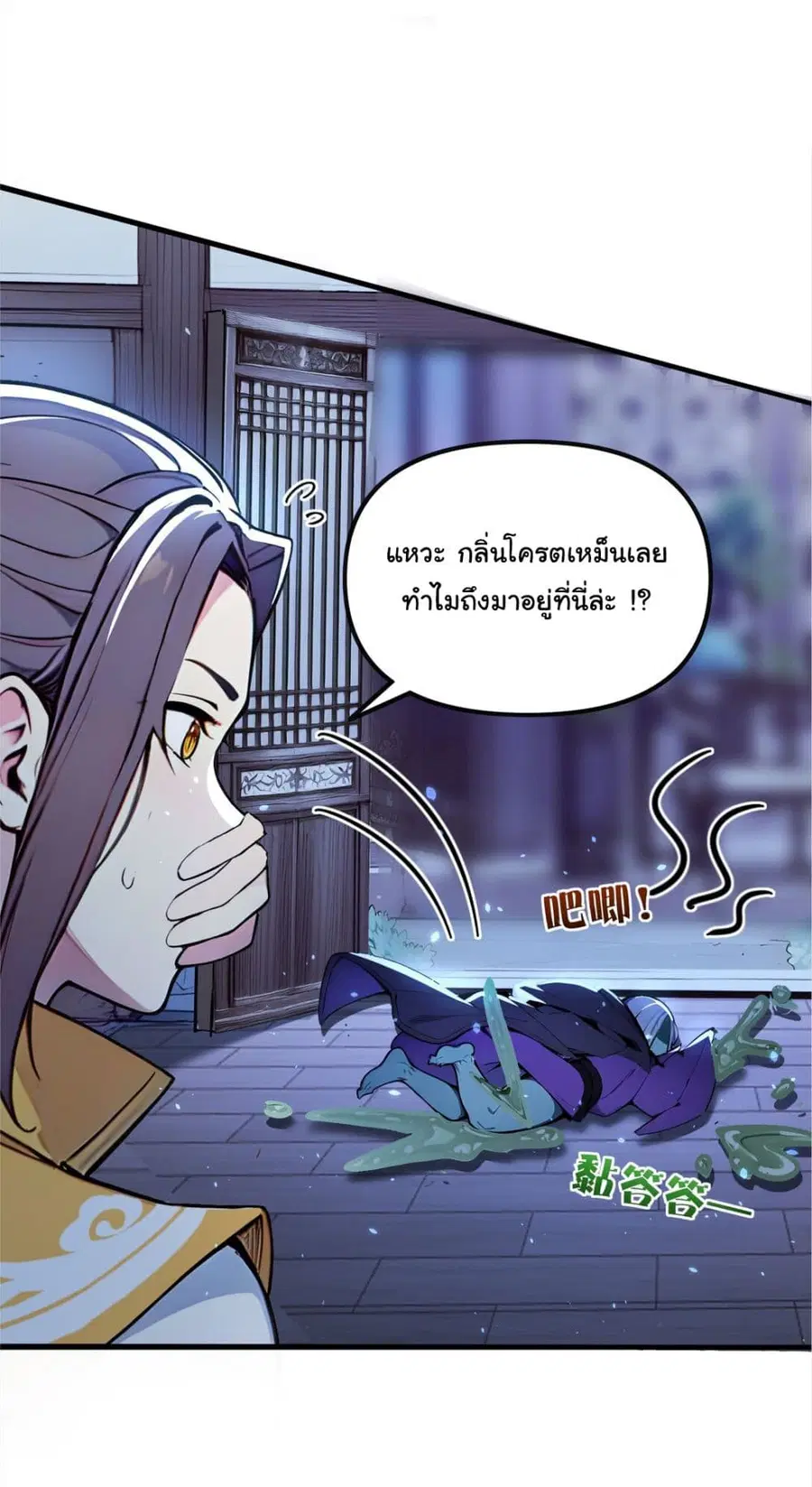 I Upset Millions of Cultivators ตอนที่ 15 หน้า 3