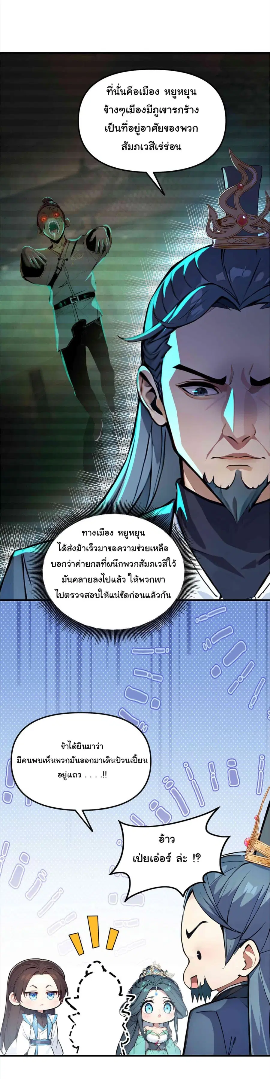I Upset Millions of Cultivators ตอนที่ 16 หน้า 2