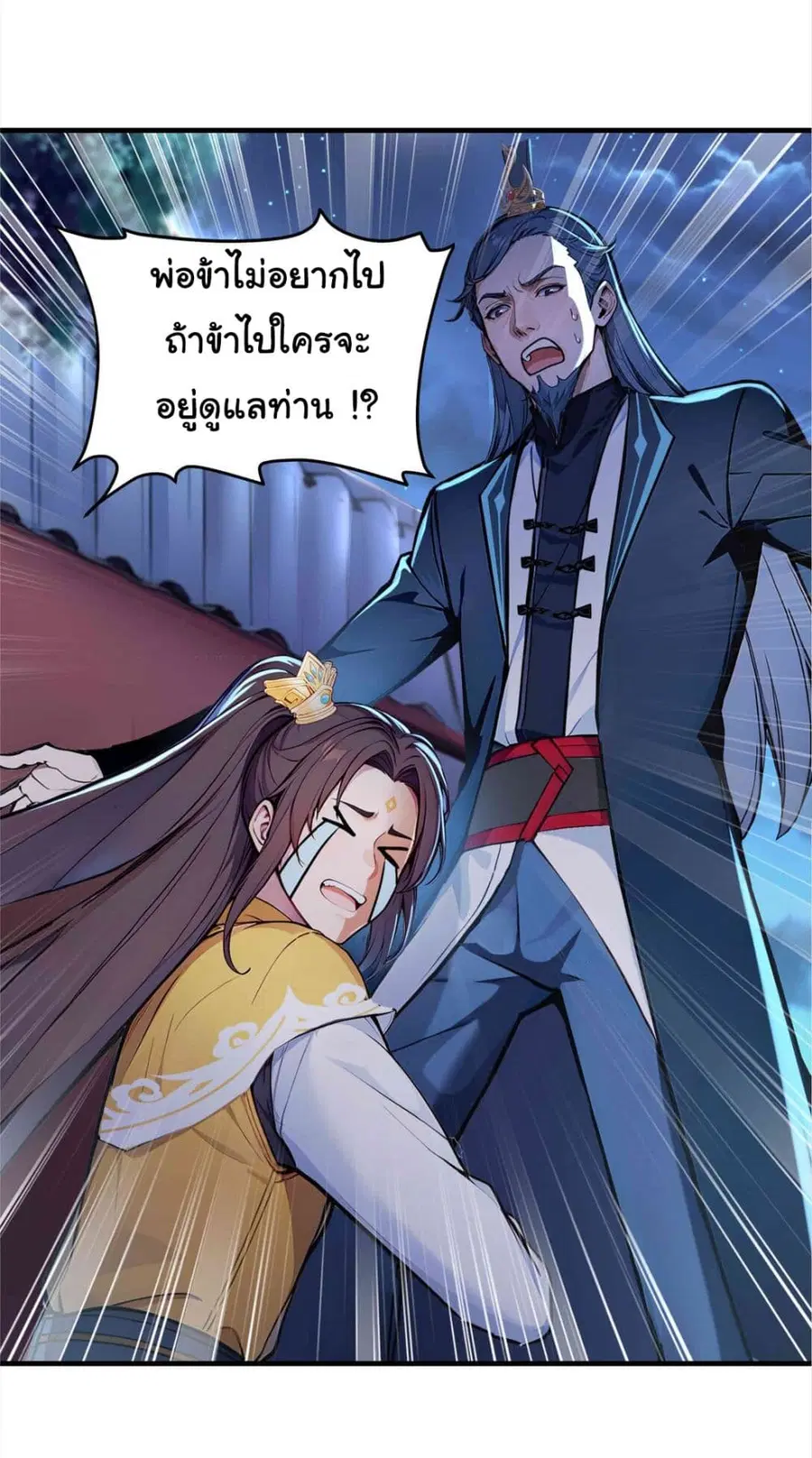 I Upset Millions of Cultivators ตอนที่ 16 หน้า 3