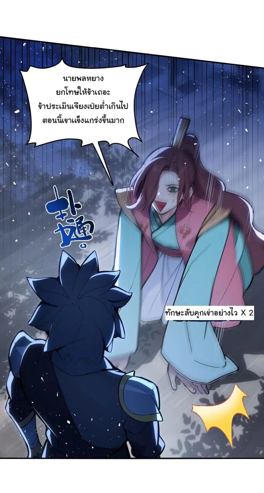 I Upset Millions of Cultivators ตอนที่ 17 หน้า 3