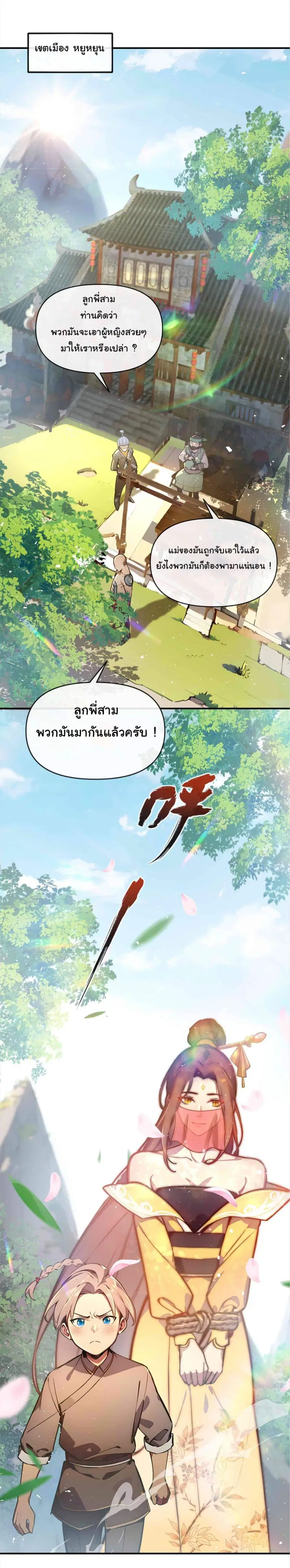 I Upset Millions of Cultivators ตอนที่ 18 หน้า 2