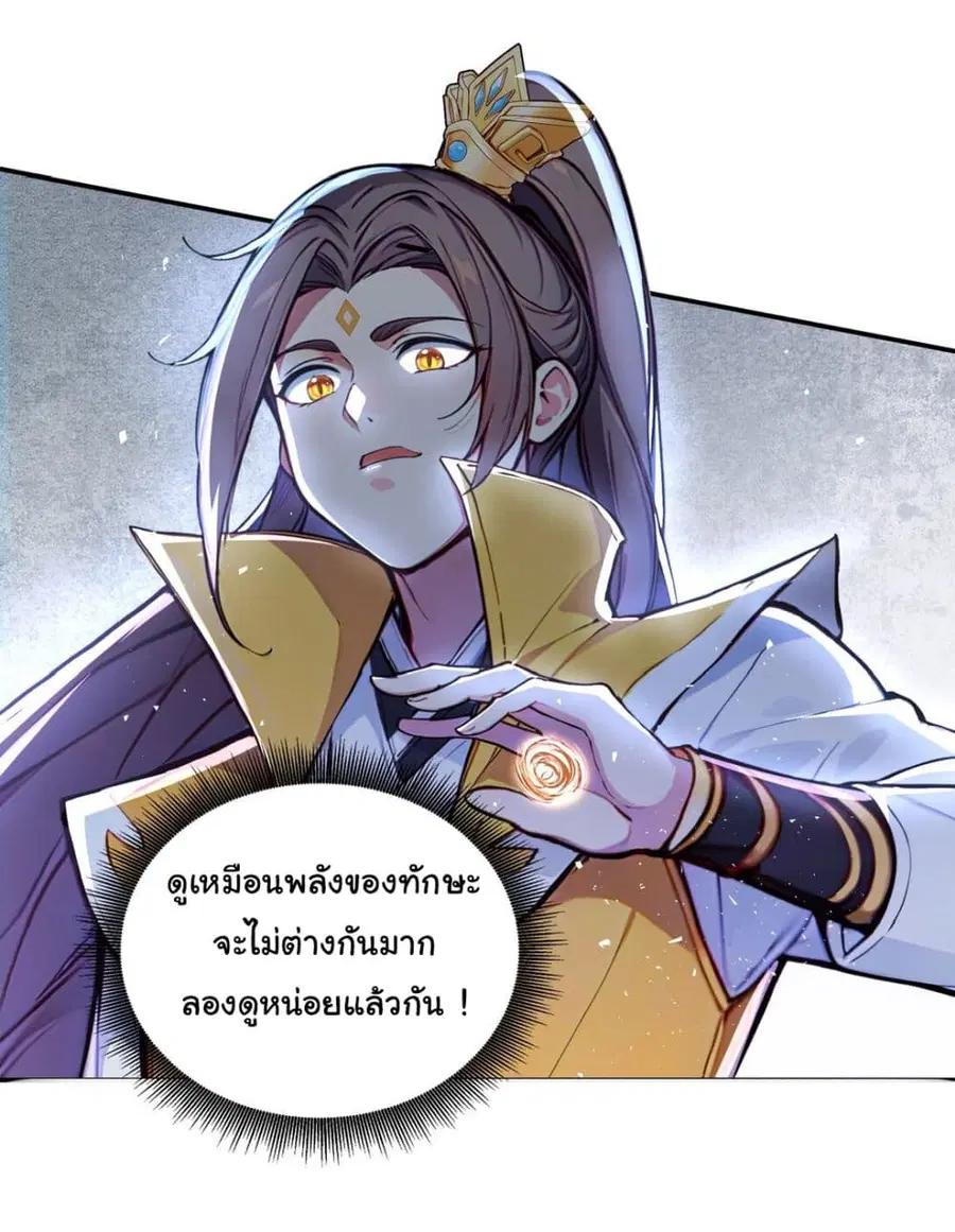 I Upset Millions of Cultivators ตอนที่ 19 หน้า 3