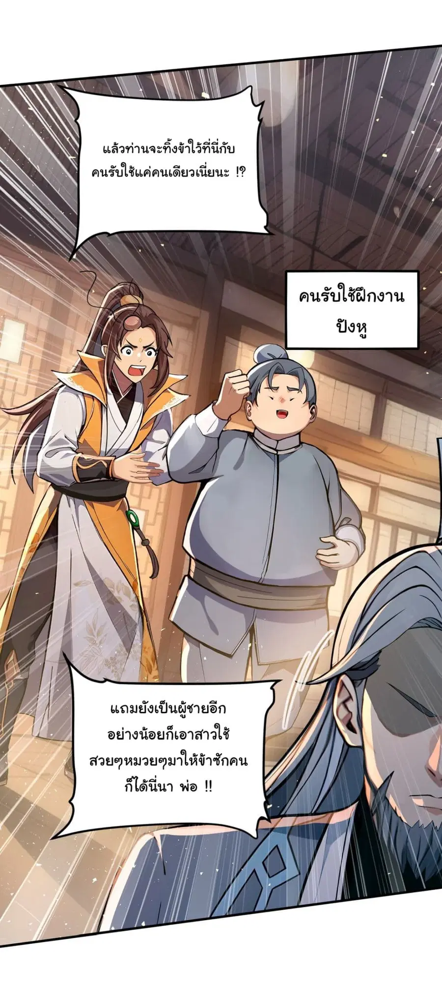 I Upset Millions of Cultivators ตอนที่ 2 หน้า 3