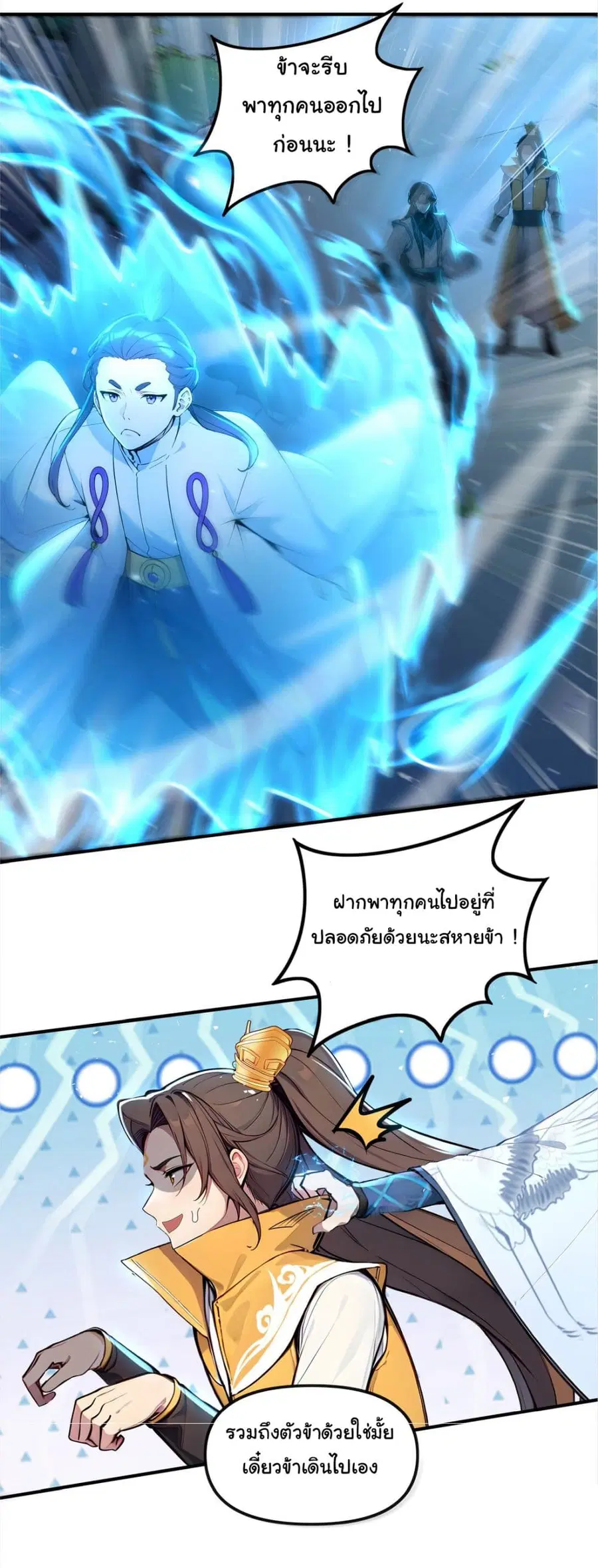 I Upset Millions of Cultivators ตอนที่ 20 หน้า 2