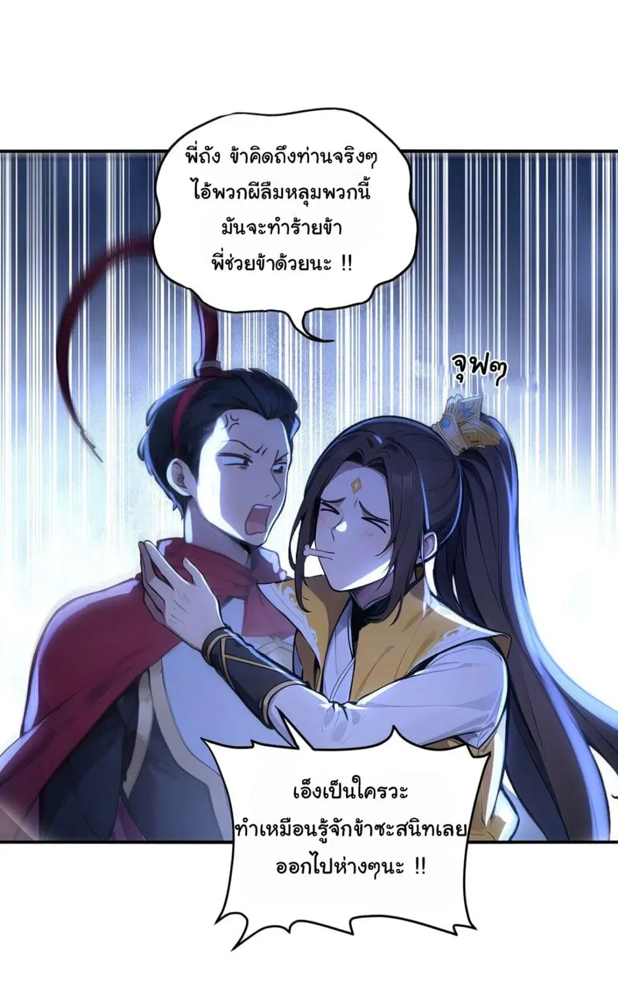 I Upset Millions of Cultivators ตอนที่ 21 หน้า 2