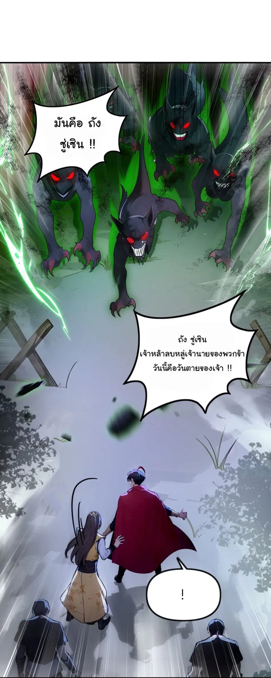 I Upset Millions of Cultivators ตอนที่ 21 หน้า 3