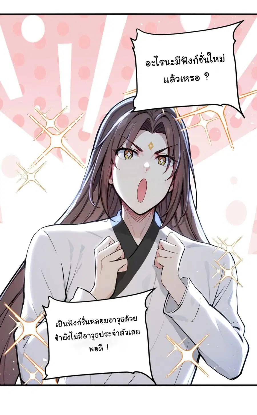 I Upset Millions of Cultivators ตอนที่ 23 หน้า 2