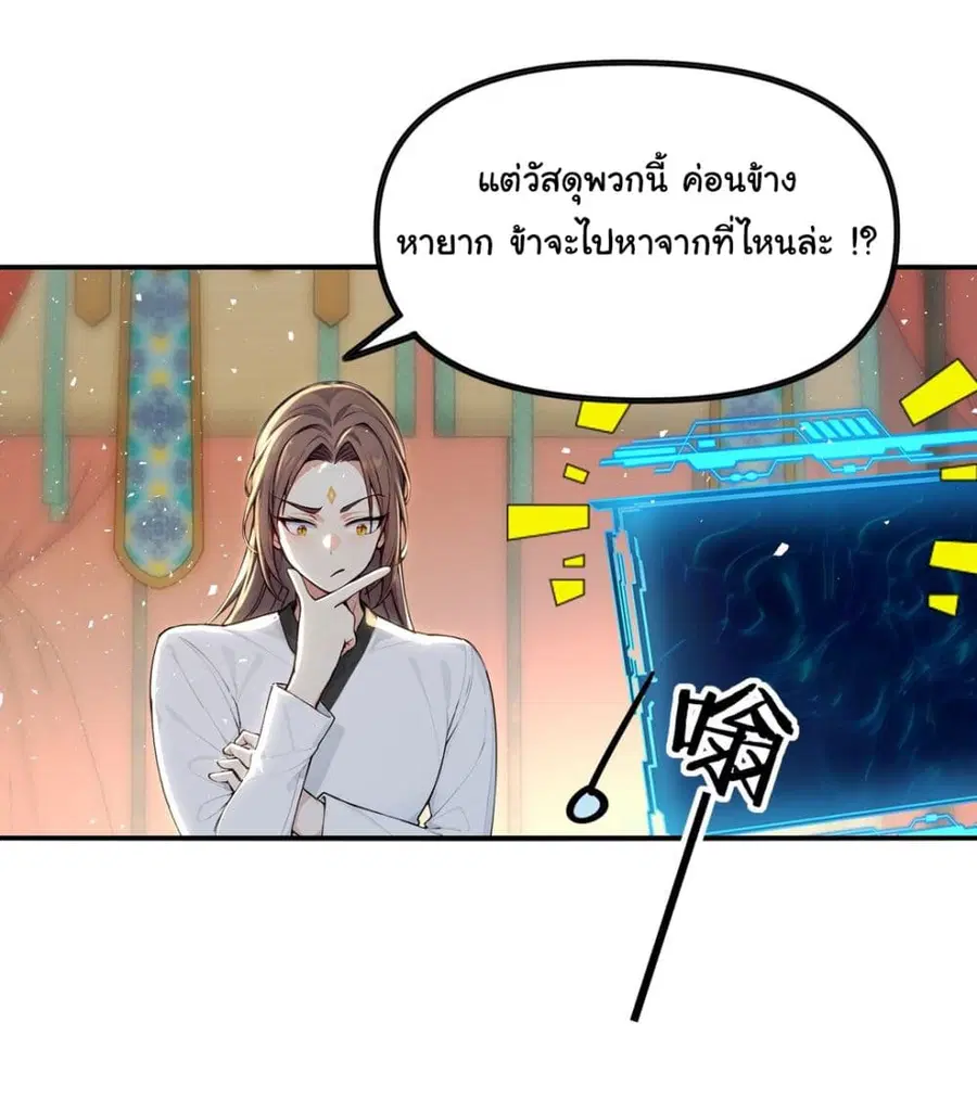 I Upset Millions of Cultivators ตอนที่ 23 หน้า 3