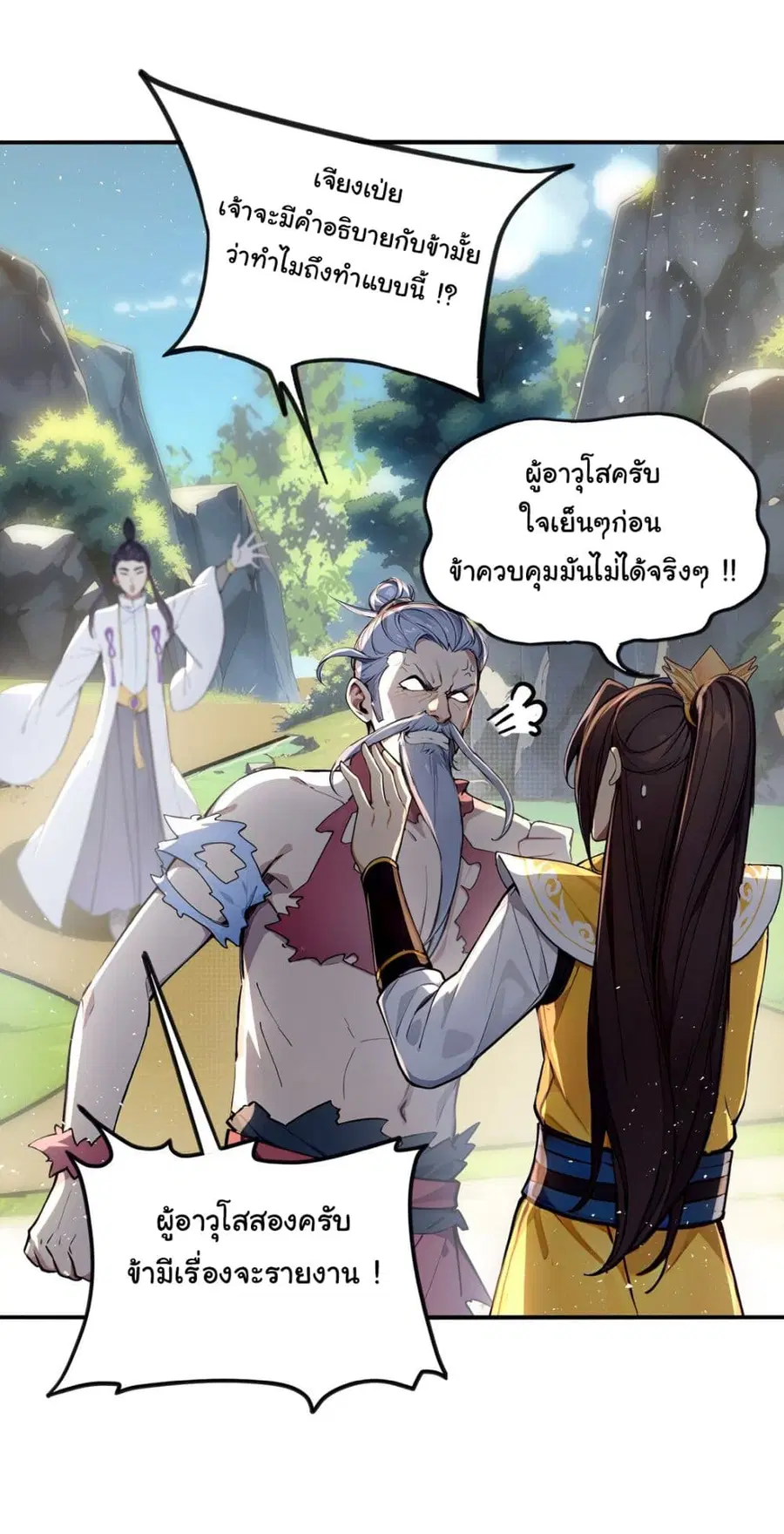 I Upset Millions of Cultivators ตอนที่ 24 หน้า 2