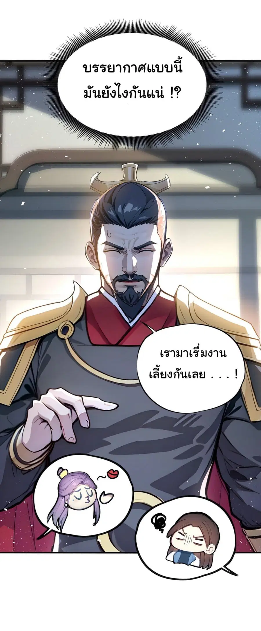 I Upset Millions of Cultivators ตอนที่ 25 หน้า 2