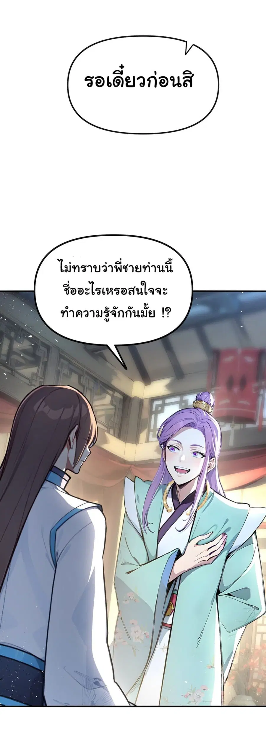 I Upset Millions of Cultivators ตอนที่ 25 หน้า 3