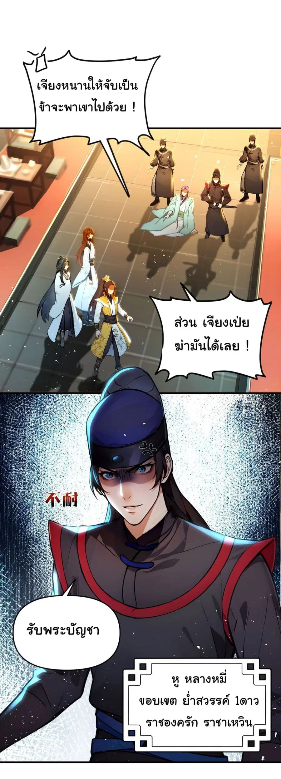 I Upset Millions of Cultivators ตอนที่ 26 หน้า 2