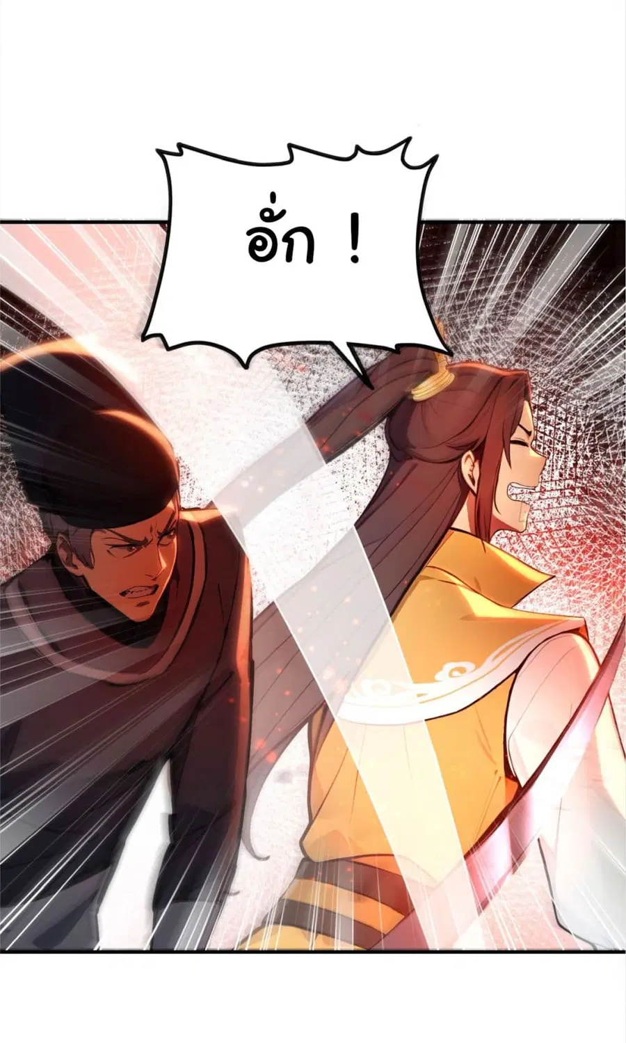 I Upset Millions of Cultivators ตอนที่ 27 หน้า 3