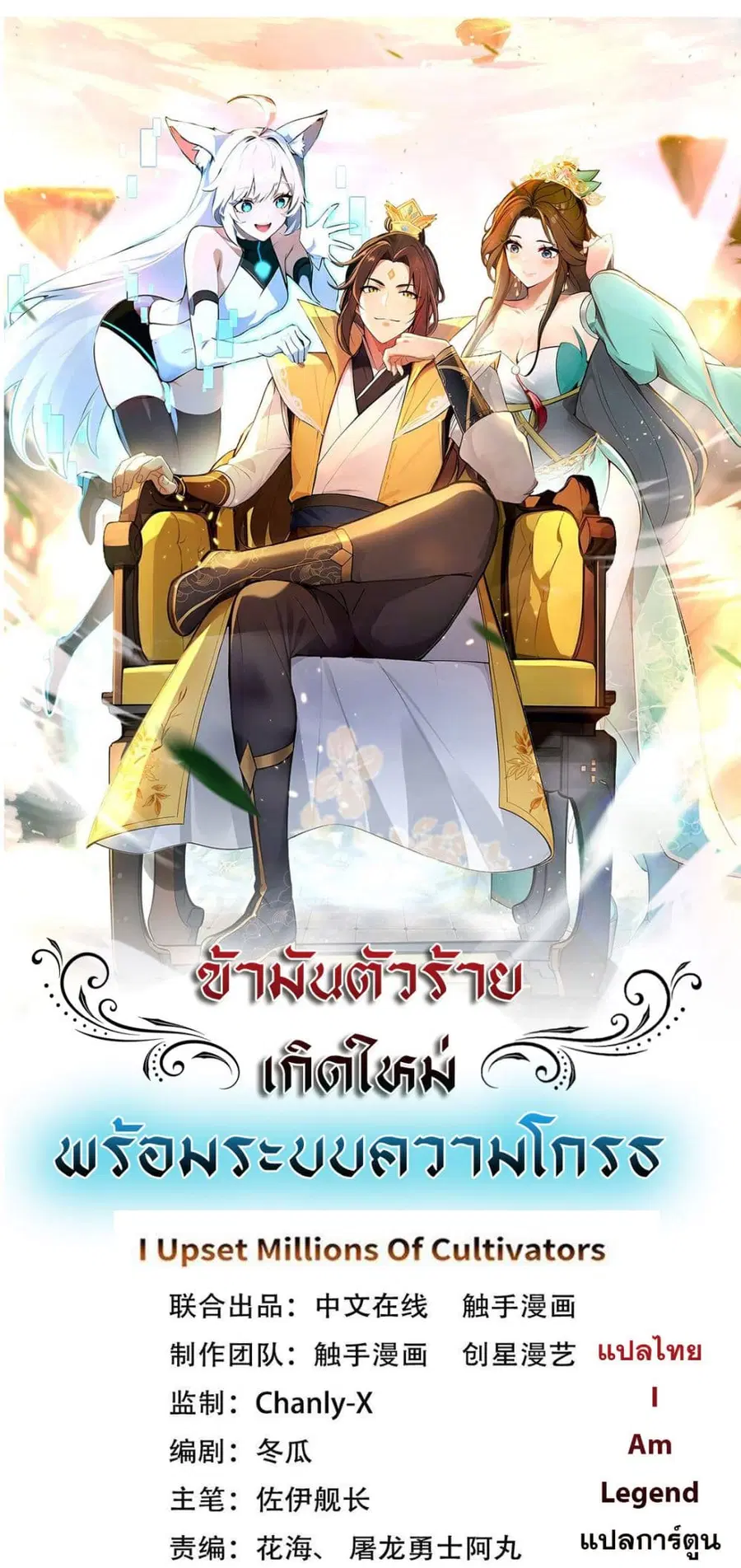 I Upset Millions of Cultivators ตอนที่ 28 หน้า 1