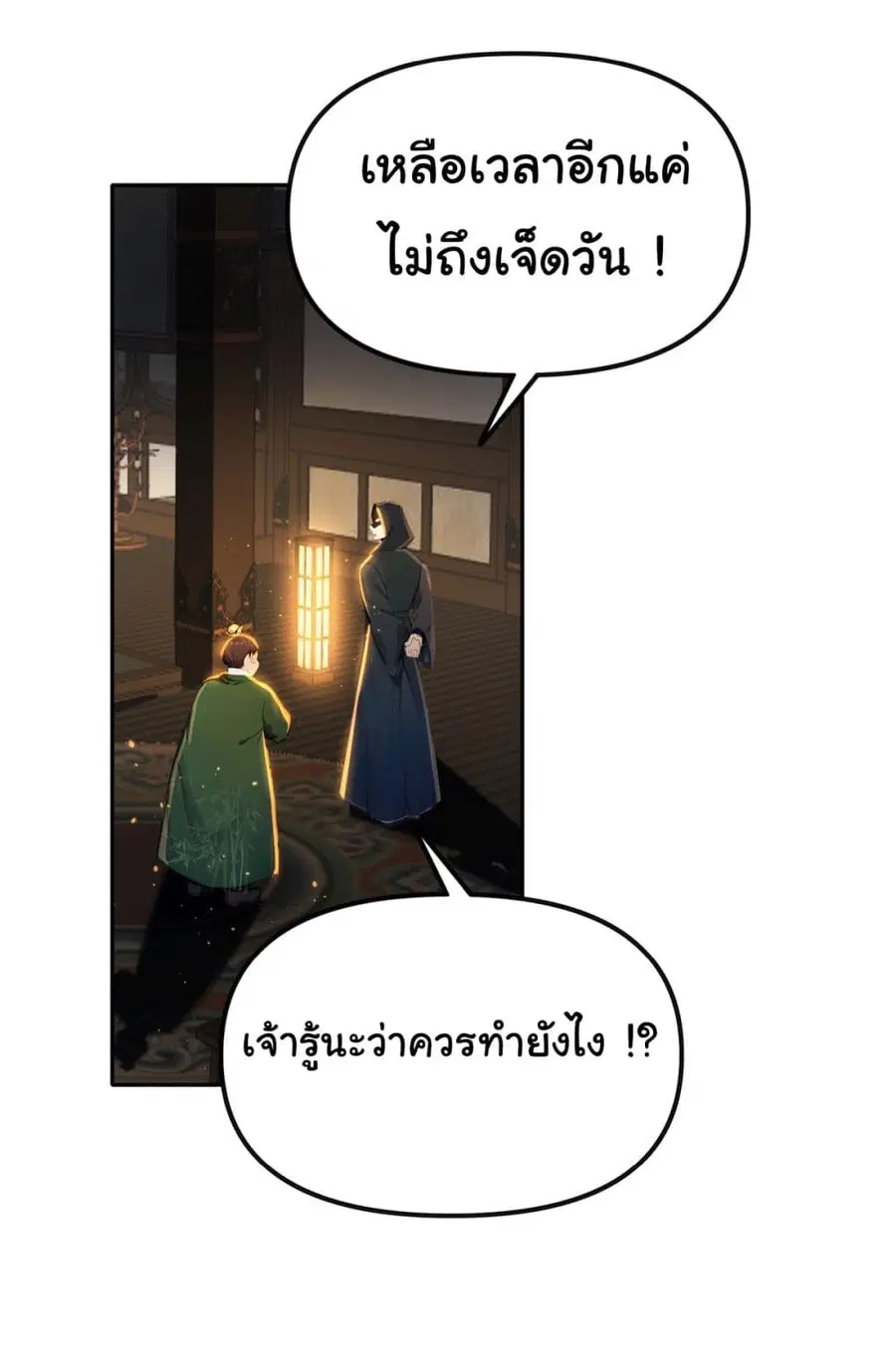 I Upset Millions of Cultivators ตอนที่ 29 หน้า 2