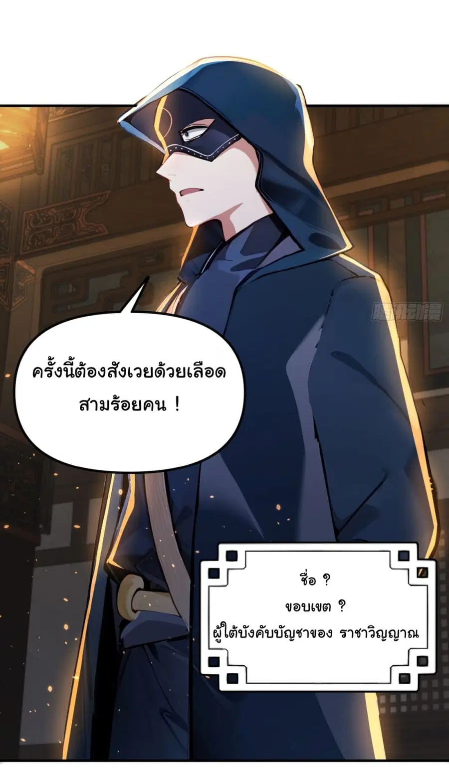 I Upset Millions of Cultivators ตอนที่ 29 หน้า 3