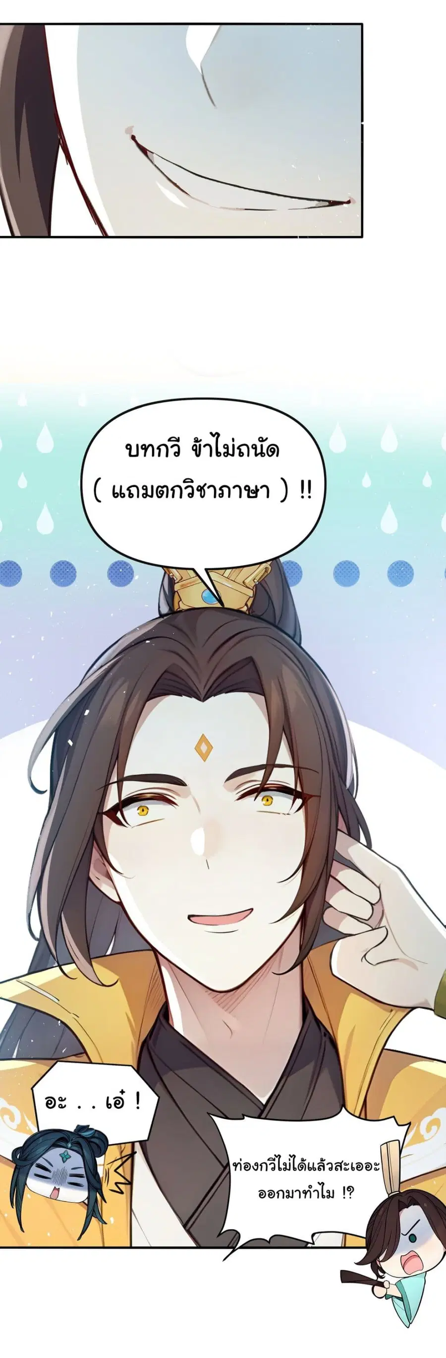 I Upset Millions of Cultivators ตอนที่ 3 หน้า 3