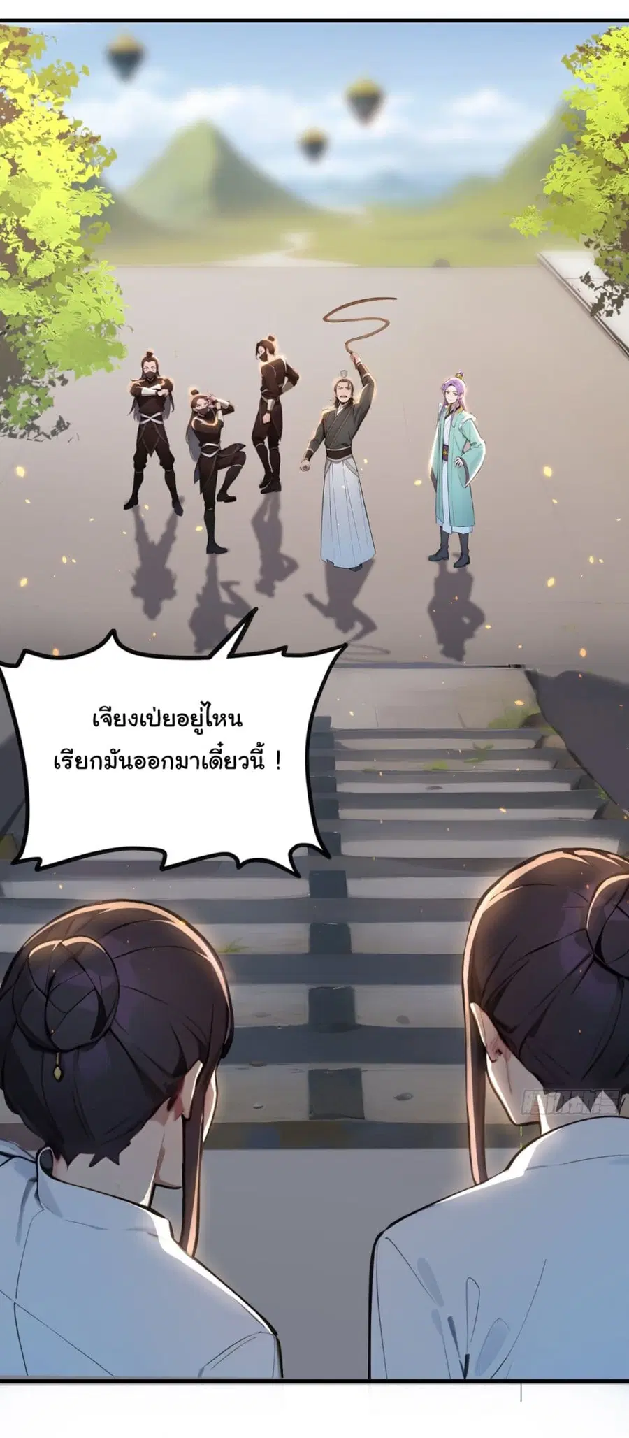 I Upset Millions of Cultivators ตอนที่ 30 หน้า 2