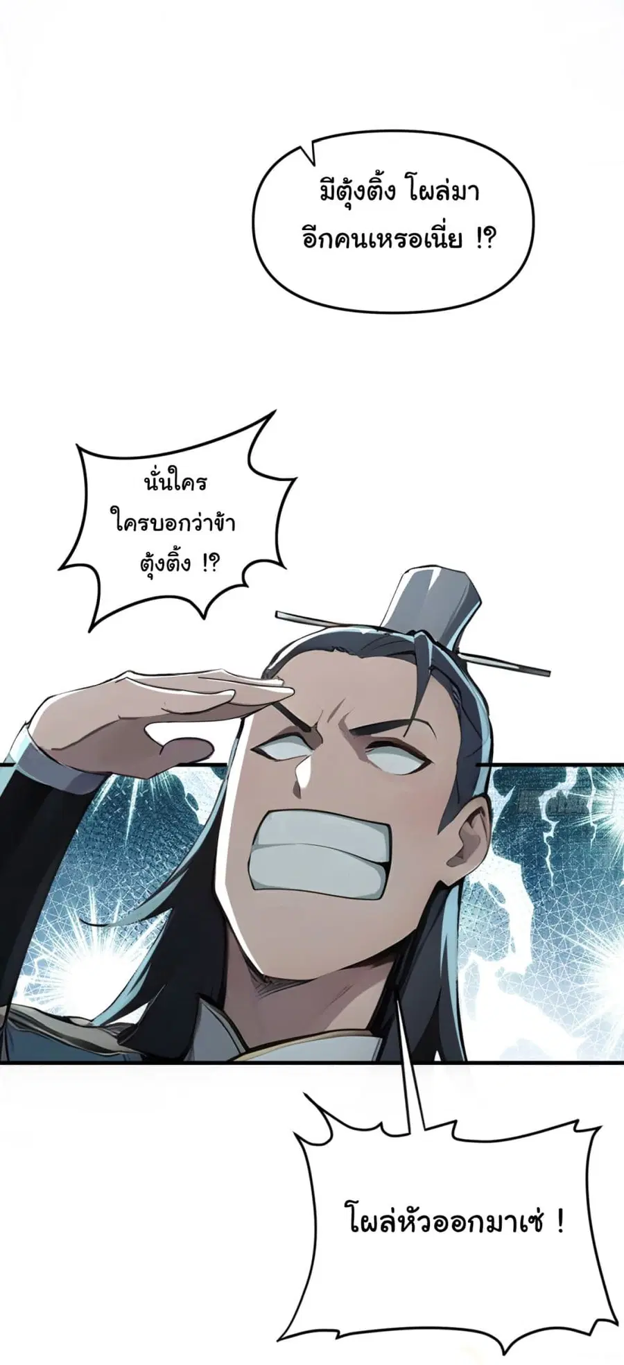 I Upset Millions of Cultivators ตอนที่ 30 หน้า 3