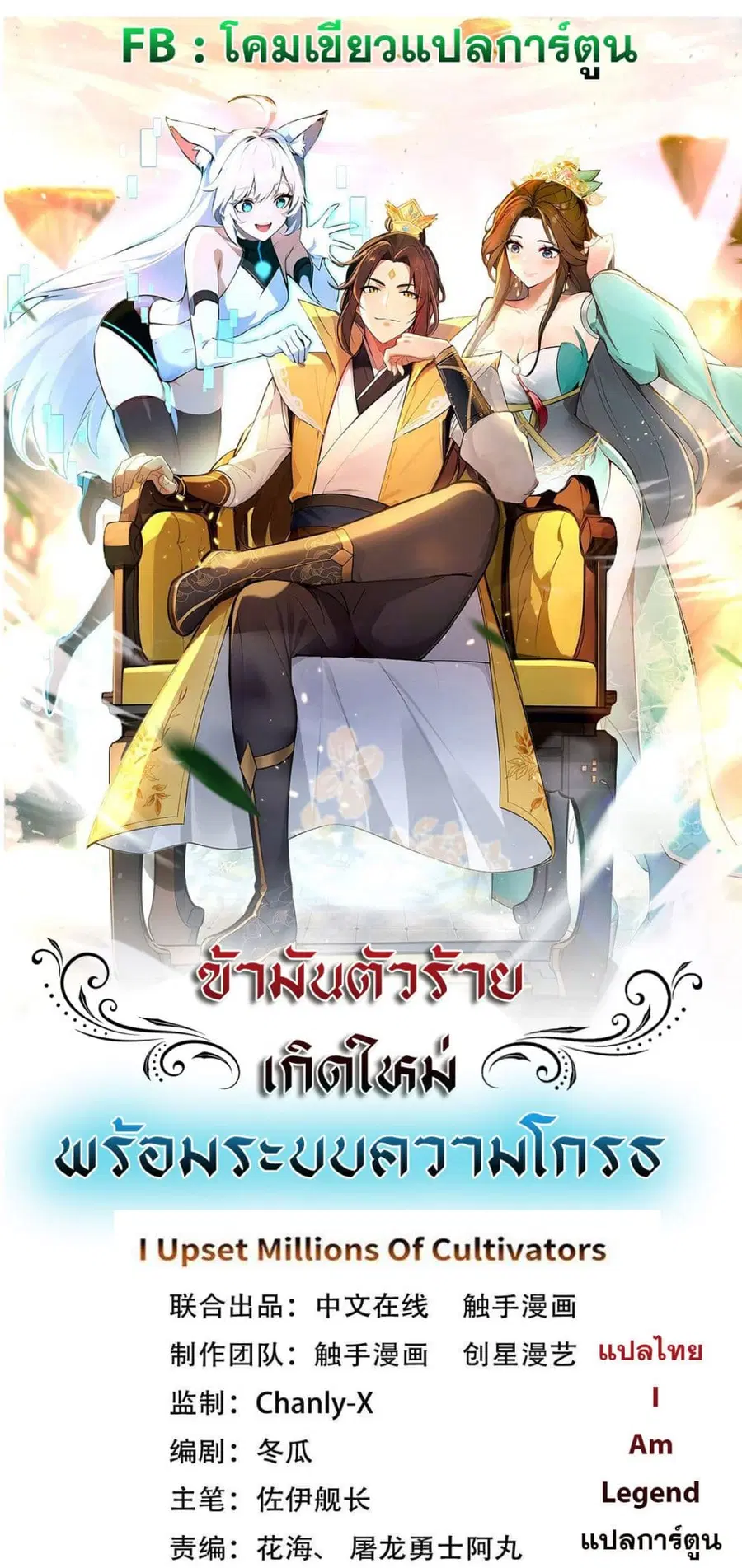 I Upset Millions of Cultivators ตอนที่ 31 หน้า 1