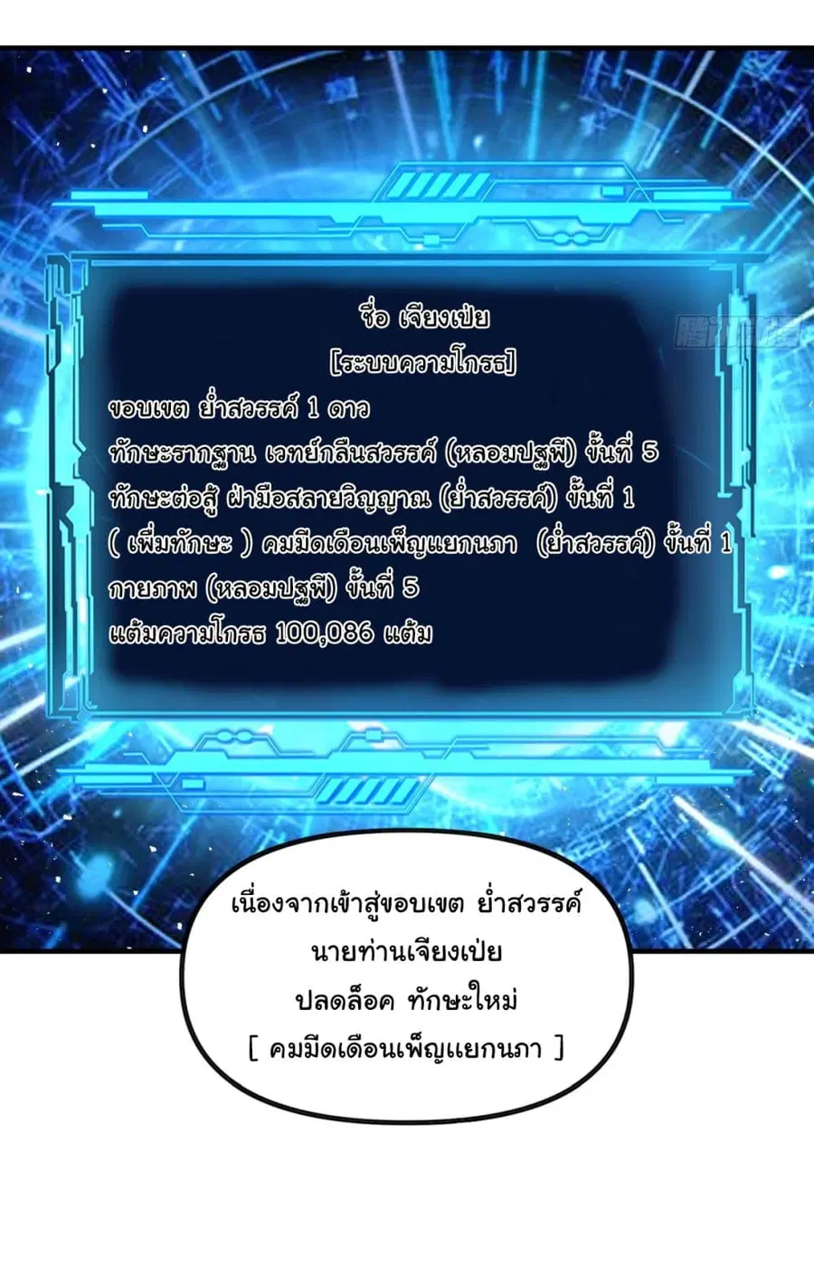I Upset Millions of Cultivators ตอนที่ 31 หน้า 3