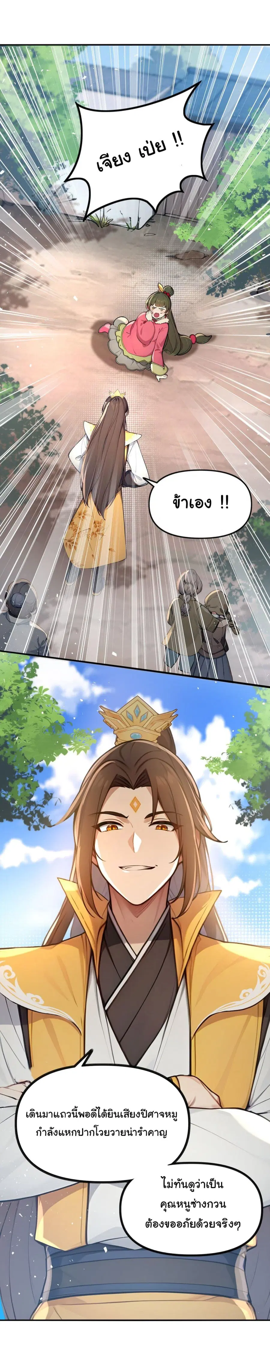 I Upset Millions of Cultivators ตอนที่ 4 หน้า 2