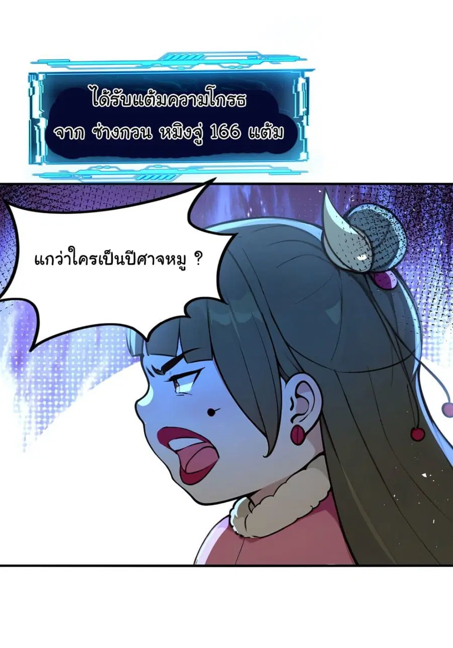 I Upset Millions of Cultivators ตอนที่ 4 หน้า 3