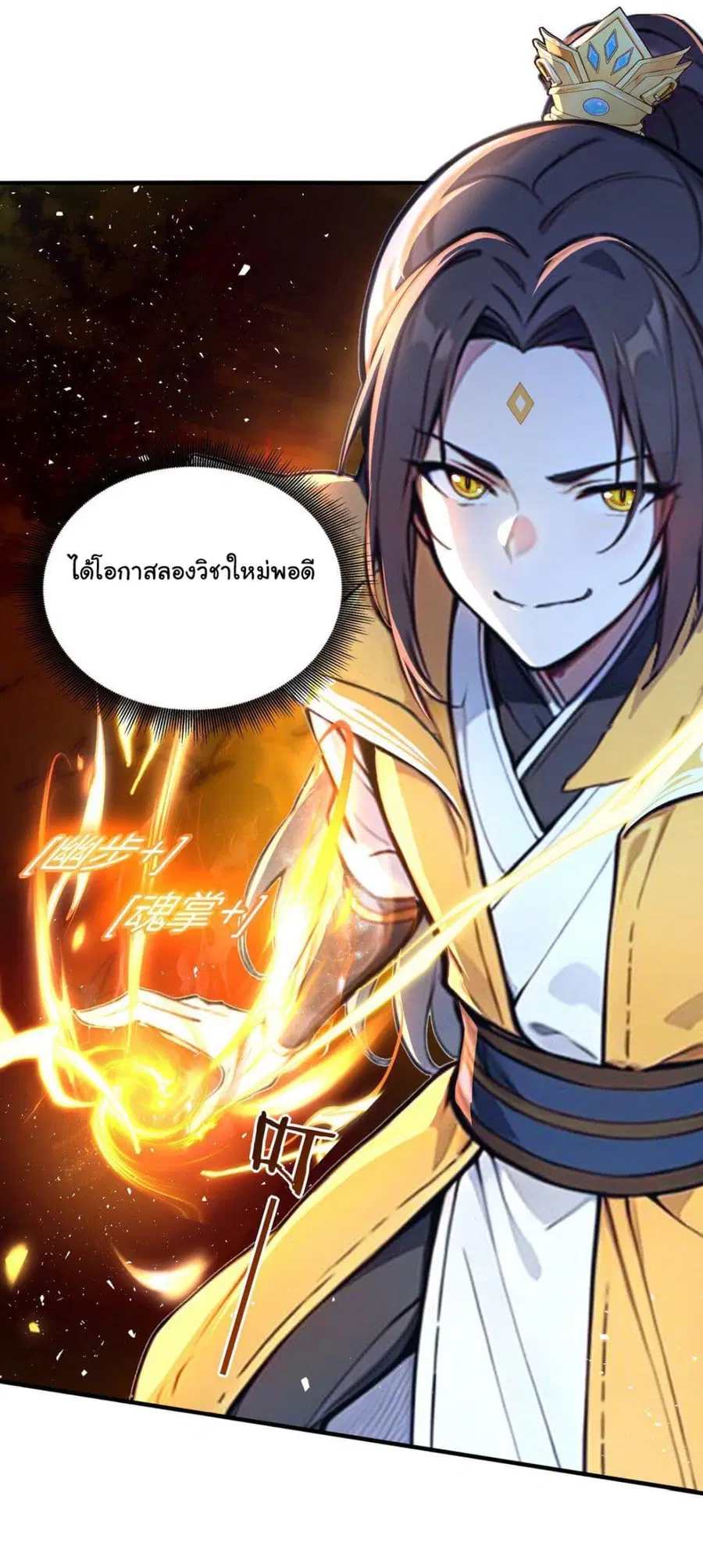 I Upset Millions of Cultivators ตอนที่ 5 หน้า 2