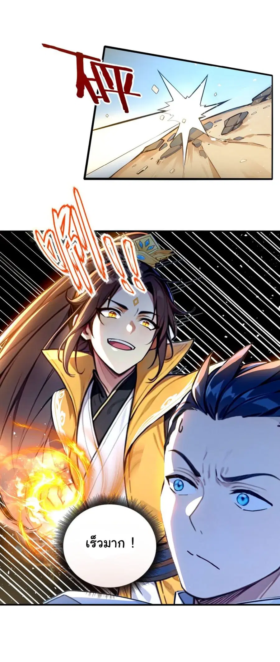 I Upset Millions of Cultivators ตอนที่ 5 หน้า 3